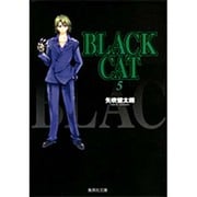BLACK CAT 5（集英社文庫 や 34-5） [文庫]