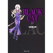 BLACK CAT 10（集英社文庫 や 34-10） [文庫]