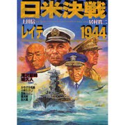 日米決戦 レイテ1944 [コミック]