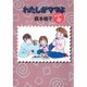わたしがママよ 中 完全版 [文庫]