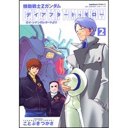 ヨドバシ Com 機動戦士zガンダムデイアフタートゥモロー 2 カイ シデンのレポートより 角川コミックス エース 78 5 コミック 通販 全品無料配達