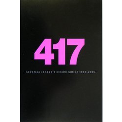 STARTING LEGEND 2 HEKIRU SHIINA 1999-2004―椎名へきるコンサートツアー・パーフェクトブック [単行本]