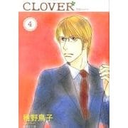 クローバー 4（集英社文庫 ち 5-4） [文庫]