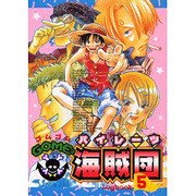 GOMEDOME海賊団 5 [コミック]