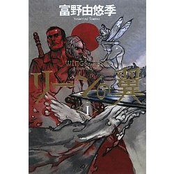 リーンの翼〈1〉 [単行本]
