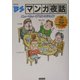 BSマンガ夜話―ニューウェーブセレクション [単行本]
