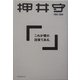 これが僕の回答である。1995-2004 [単行本]