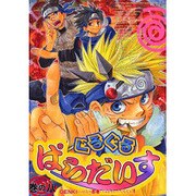 ぐるぐるぱらだいす 8（エーピーセレクション） [コミック]