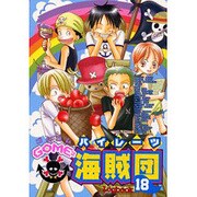 GOME2海賊団 18（エーピーセレクション） [コミック]