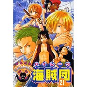 GOME2海賊団 21（エーピーセレクション） [コミック]
