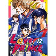 LOVE PRiNCE 12（エーピーセレクション） [コミック]