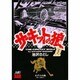 サ-キットの狼 2 33 [コミック]