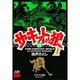 サーキットの狼2 35 [コミック]