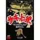 20 サーキットの狼2 [コミック]