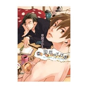 災厄のてびき（MARBLE COMICS） [コミック]
