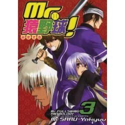 ヨドバシ Com Mr 猿野球 3 コミック 通販 全品無料配達