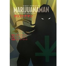 マリファナマン [コミック]