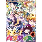 M-1パラダイス 2－死ぬ気で笑え!（北辰コミックス同人アンソロジー） [コミック]