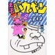 天才バカボン 2 [コミック]