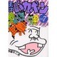 なのだ 天才バカボン 007 [コミック]