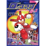 ロックマン7 Vol.2（BN COMICS） [コミック]