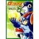ロックマン8（BN COMICS） [コミック]