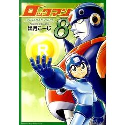 ロックマン8（BN COMICS） [コミック]