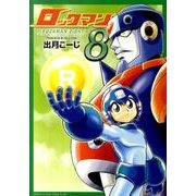 ロックマン8（BN COMICS） [コミック]