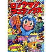 ロックマンマニアックス（BN COMICS） [コミック]