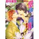 掌の中の月（LAQIA COMICS） [コミック]
