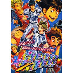 SHOTGUN BOYS 2－ふんぬらばっ!!お前のハートにタックル・タックル（エーピーセレクション） [コミック]