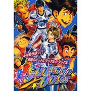 SHOTGUN BOYS 2－ふんぬらばっ!!お前のハートにタックル・タックル（エーピーセレクション） [コミック]