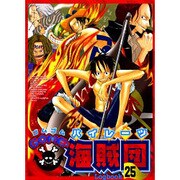 GOME2海賊団 25（エーピーセレクション） [コミック]