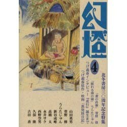 幻燈 4 [単行本]