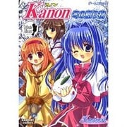 ゲームコミックKanon冬の贈り物（ラポートコミックス） [コミック]