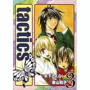 tactics 3（BLADE COMICS） [コミック]