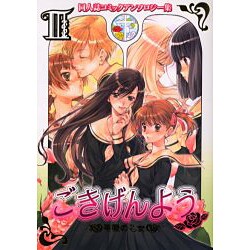 ごきげんよう～薔薇の乙女 3－同人誌コミックアンソロジー集（ネオコミックシリーズ） [コミック]