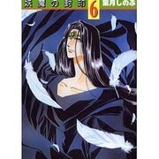 妖魔の封印 6（ペーパーコミック文庫） [文庫]