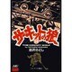 14 サーキットの狼 [コミック]