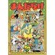 まんだらけ〈20〉 [単行本]