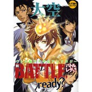 新BATTLE、ready?～大空（ピクト・コミックス） [コミック]