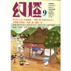 幻燈 9 [単行本]