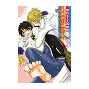 別れる2人の愛の劇場。（MARBLE COMICS） [コミック]
