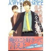 その気持ちに名前をつける（MARBLE COMICS） [コミック]