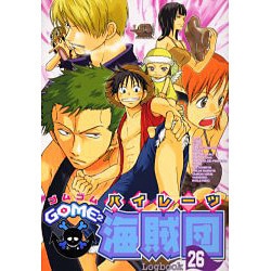 GOME2海賊団 26（エーピーセレクション） [コミック]