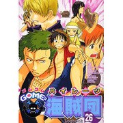 GOME2海賊団 26（エーピーセレクション） [コミック]