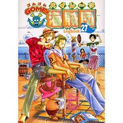 GOME2海賊団 27（エーピーセレクション） [コミック]