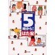 5時からクン [コミック]