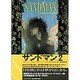 サンドマン 2 プレリュ-ド&ノクターン 下 [コミック]