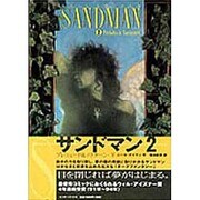 サンドマン 2 プレリュ-ド&ノクターン 下 [コミック]